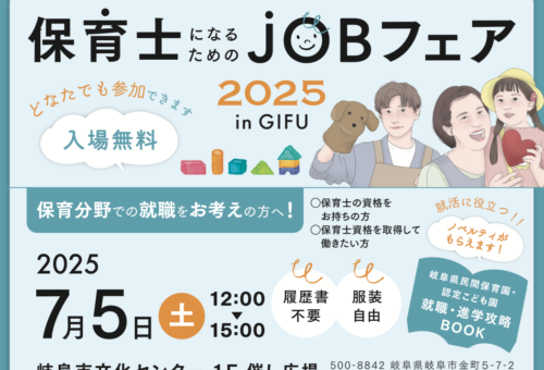 2025年7/5（土）jobフェア参加します